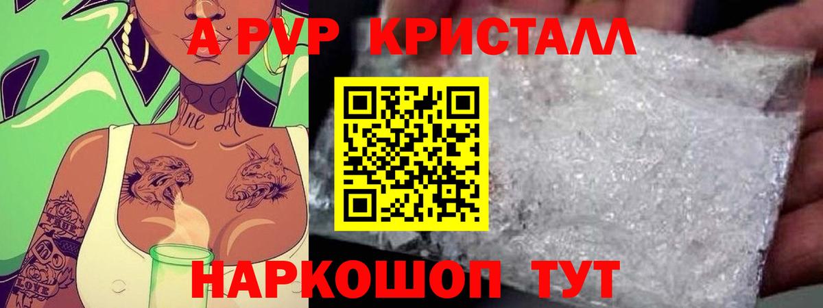A PVP VHQ  A-PVP Crystall  Старый Оскол  наркота  Вход с VPN 