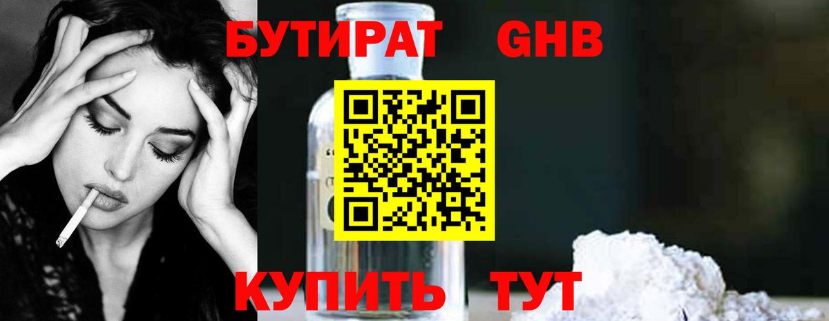 Бутират  Бутират BDO 33%  Вход с VPN  Старый Оскол 