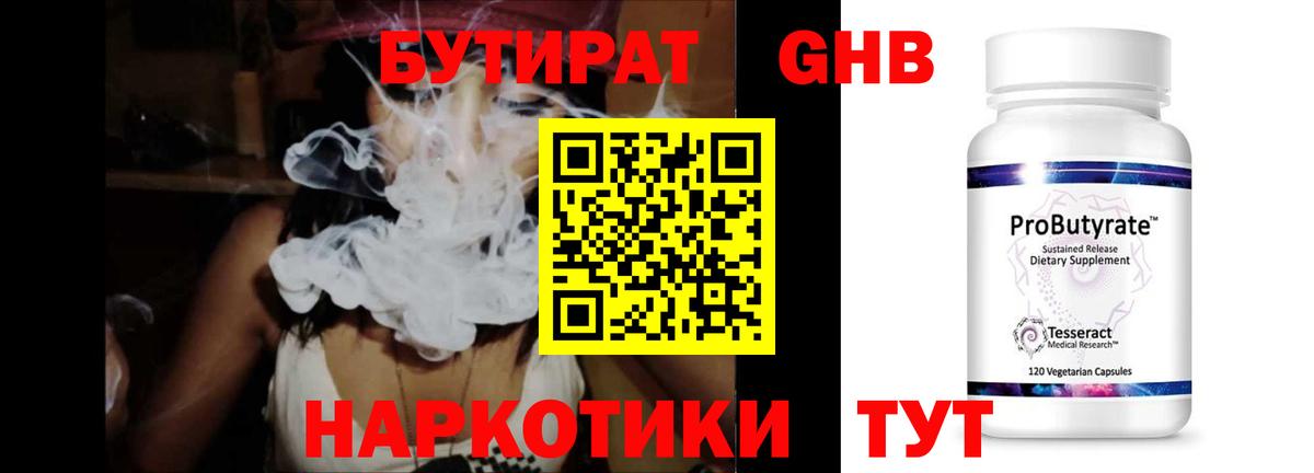Бутират 99% Старый Оскол