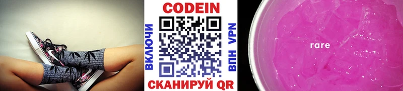 mega как войти  купить наркотик  Старый Оскол  Codein Purple Drank 