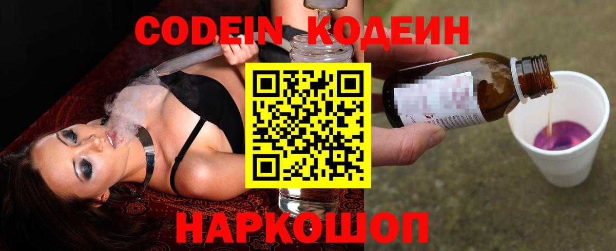 Кодеин Purple Drank Старый Оскол