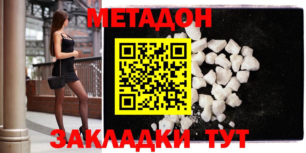 МЕТАДОН methadone  Вход с VPN  МЕТАДОН белоснежный  Старый Оскол 