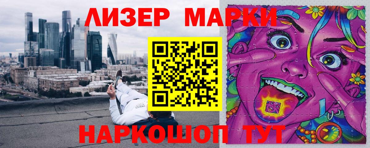 Марки 25I-NBOMe 1,8мг  Вход с VPN  Старый Оскол 